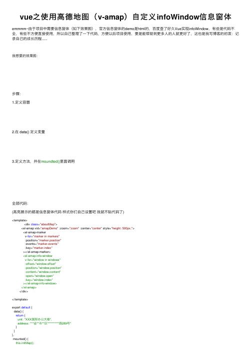 vue之使用高德地图（v-amap）自定义infoWindow信息窗体
