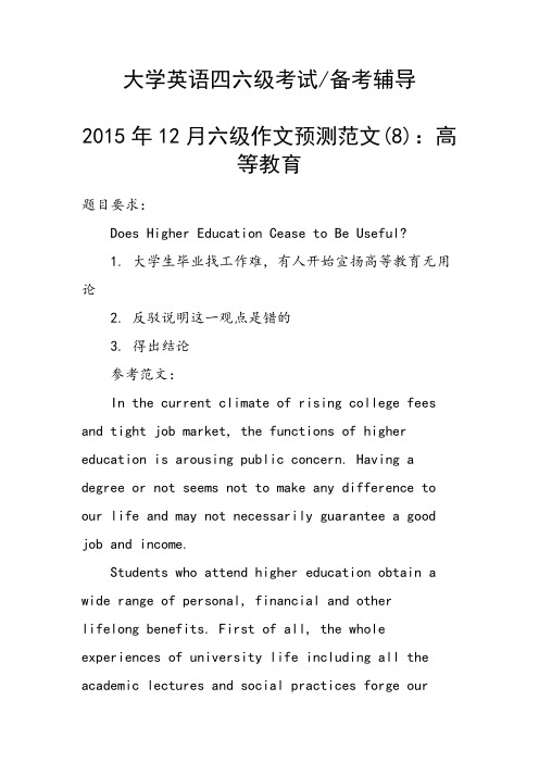 2015年12月六级作文预测范文(8)：高等教育