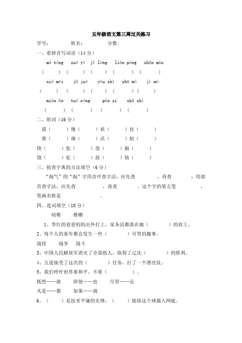 五年级下语文周周测-第三周-人教新课标