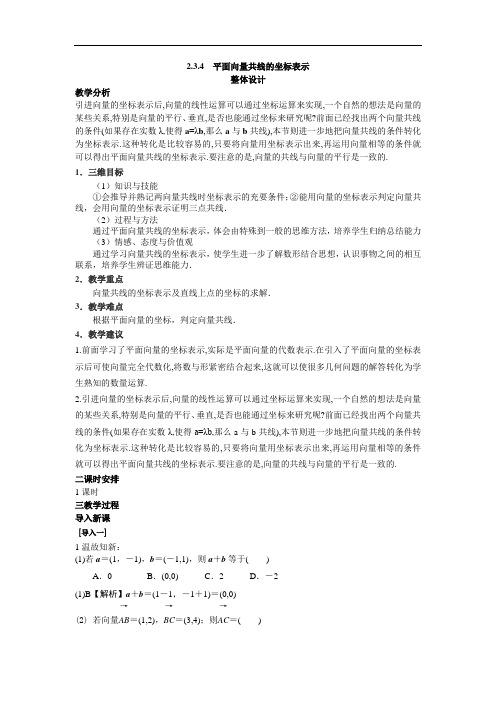 1-导学案(2.3.4  平面向量共线的坐标表示)资料