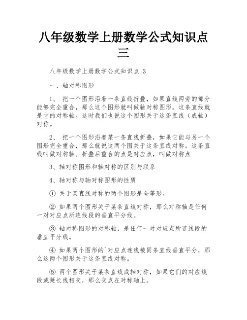 八年级数学上册数学公式知识点三