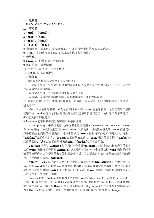 Java EE架构设计与开发教程方巍机工版课后习题答案第3-4章