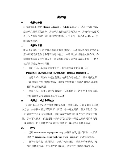 【VIP专享】Module 5 The Great Sports Personality 说课稿