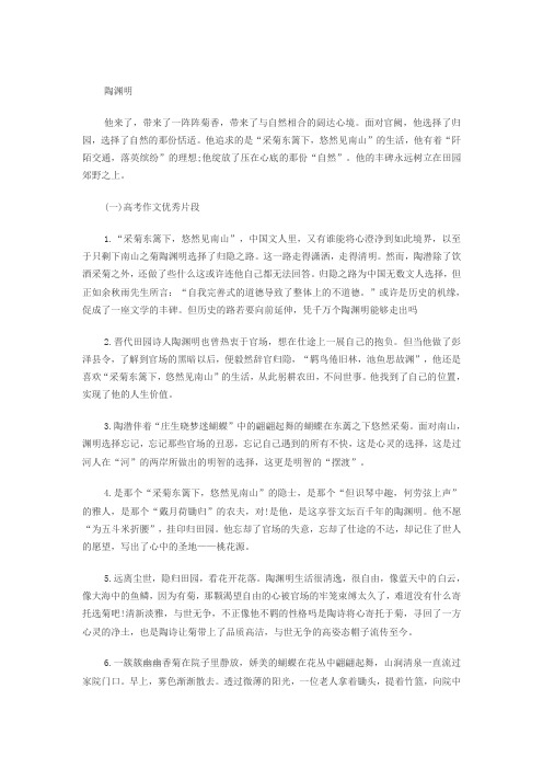 陶渊明作文素材