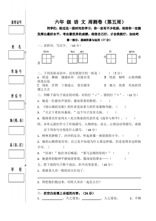 人教版小学六年级语文上册周卷    第5周
