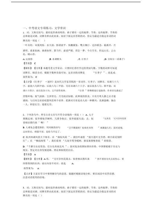 【精品】部编人教版中考语文文学常识阅读训练及答案.doc