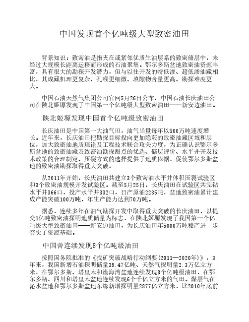 中国发现首个亿吨级大型致密油田