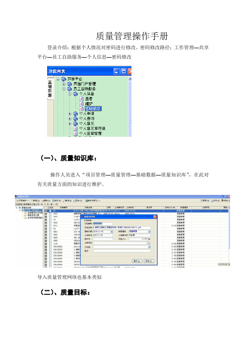 质量管理操作手册(修改最终)