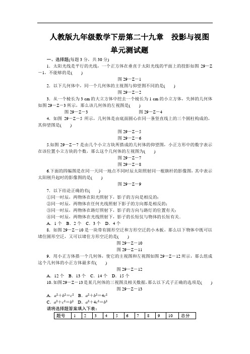 人教版九年级数学下册第二十九章 投影与视图单元测试题