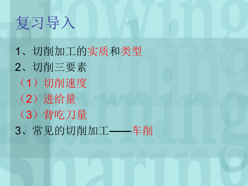 车削基本工作