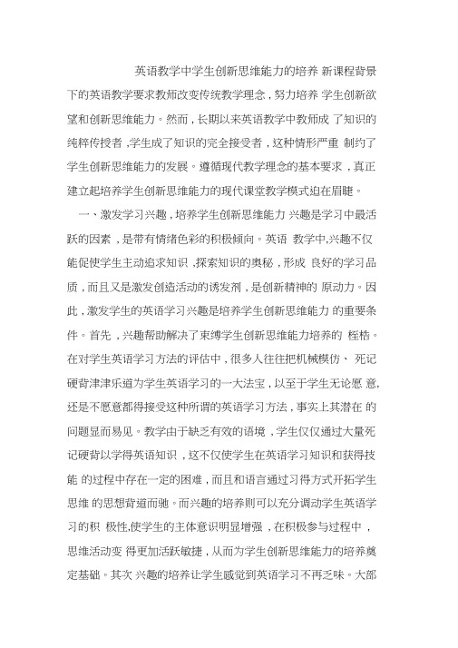 英语教学中学生创新思维能力培养
