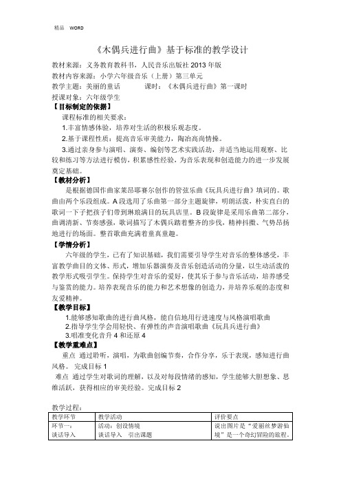 人音版六年级音乐上册(简谱)第3课《演唱 木偶兵进行曲》教学设计