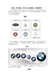 车标、汽车标志、汽车LOGO演变史