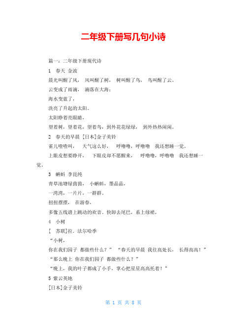 二年级下册写几句小诗
