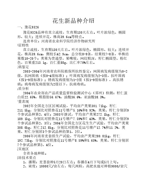 花生新品种介绍