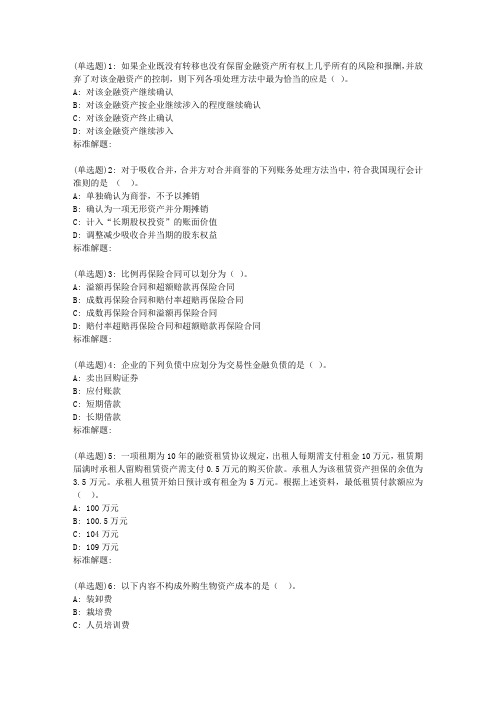 19春东财《特殊会计准则》在线作业二