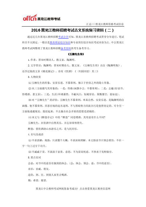 2016黑龙江教师招聘考试古文系统复习资料(二)