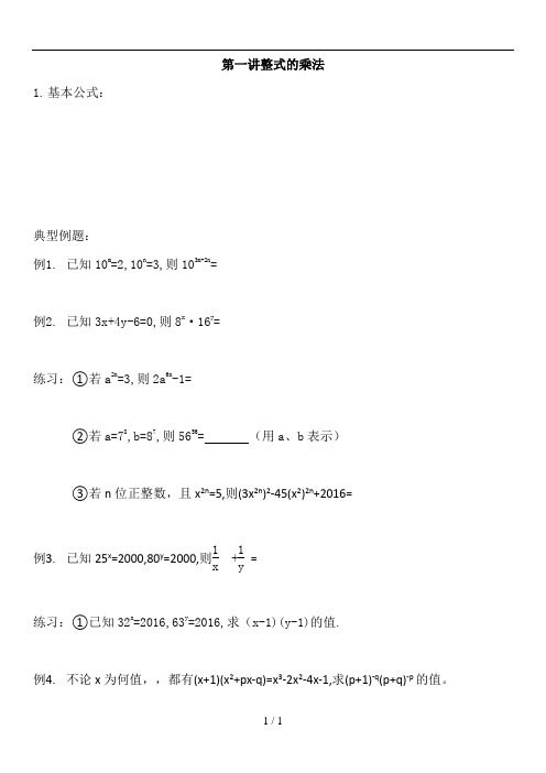 湘教版七年级下数学培优教案