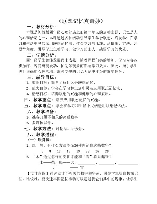 联想记忆真奇妙