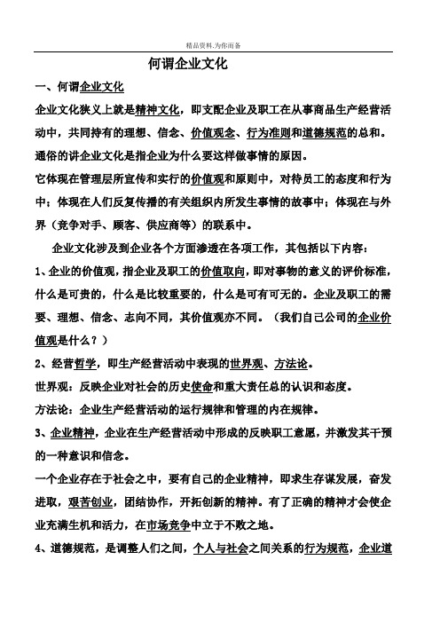 何谓企业文化