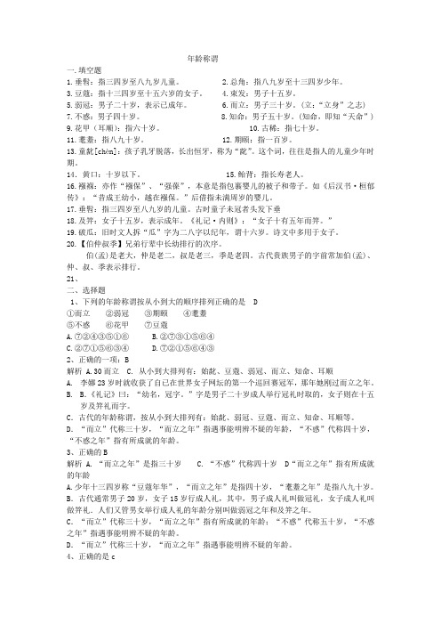 年龄称谓练习题参考答案doc