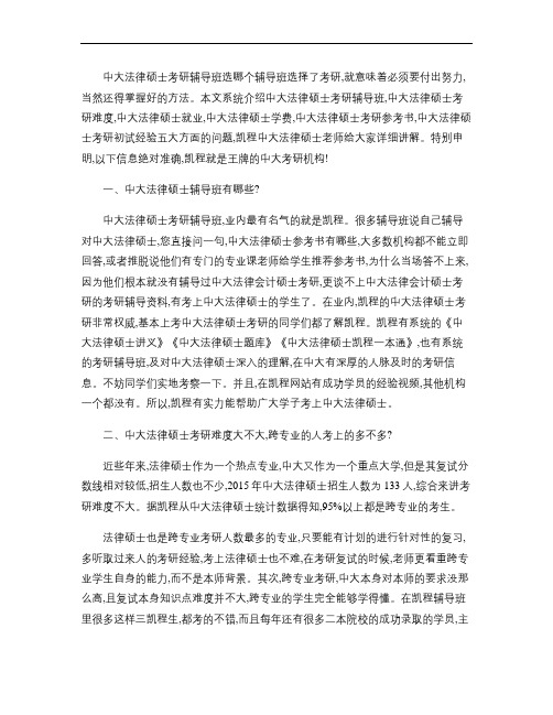 中大法律硕士考研辅导班选哪个辅导班.
