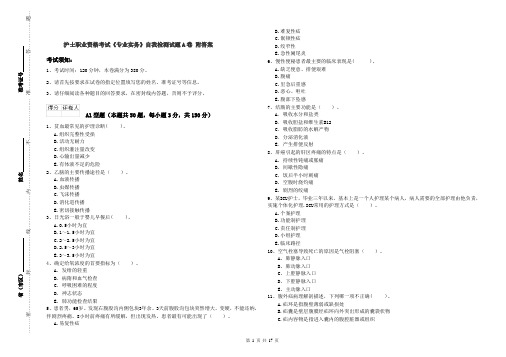 护士职业资格考试《专业实务》自我检测试题A卷 附答案
