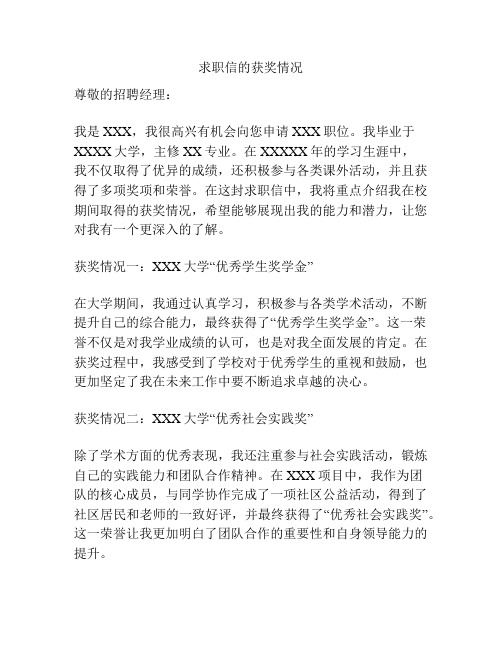 求职信的获奖情况