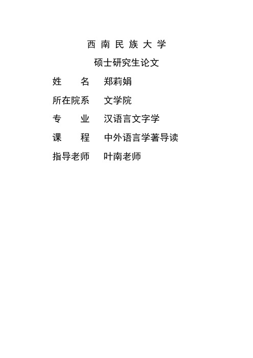 语言符号的任意性、线条性,不变性和可变性的关系
