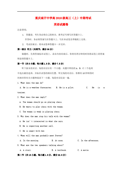 重庆市南开中学高三英语上学期期中试题