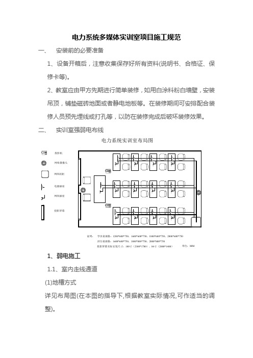 (完整word版)多媒体教室施工规范