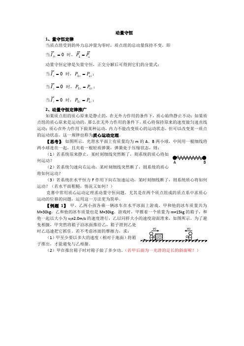 高三 高中物理竞赛 动量守恒(无答案)