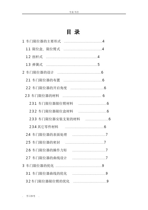 车门限位器设计知识