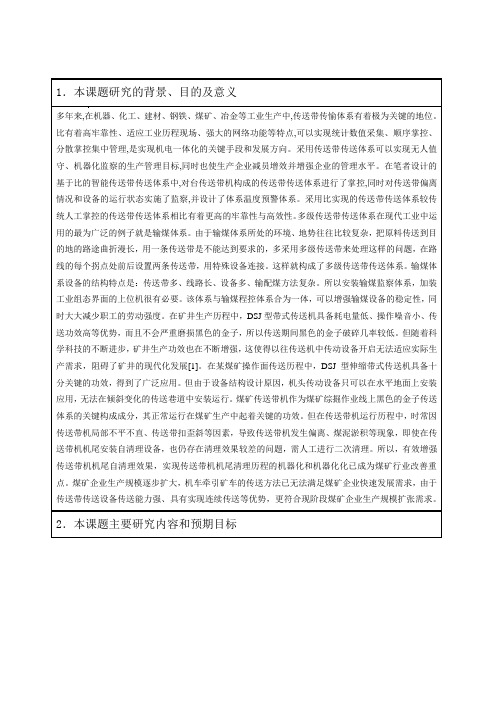 开题报告皮带传送装置设计