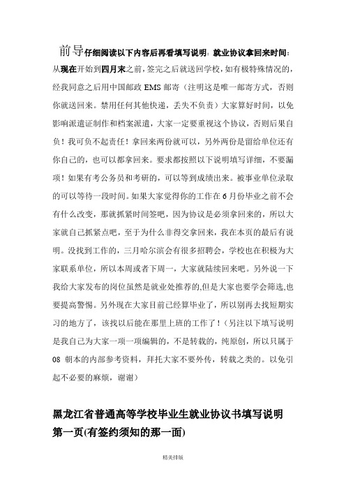黑龙江省普通高等学校毕业生就业协议书填写说明(自制版)
