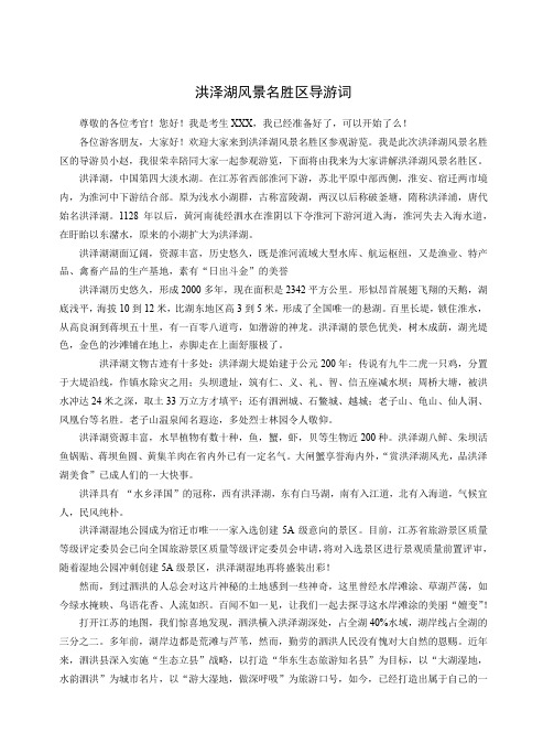 十、洪泽湖风景名胜区导游词