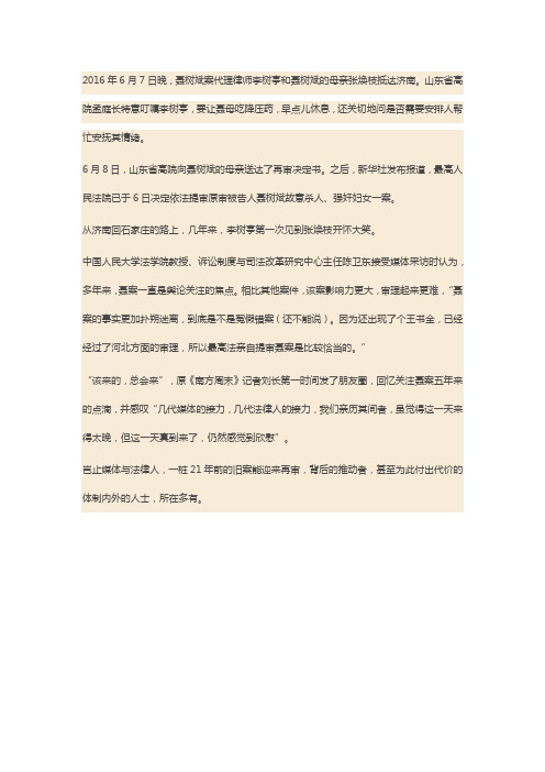 历经21年申诉 ：聂树斌案再审背后的“推手”们