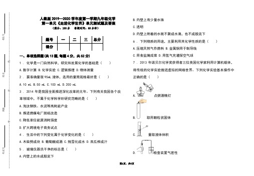 人教版2019-2020学年度上学期九年级化学第一单元《走进化学世界》单元测试题及答案