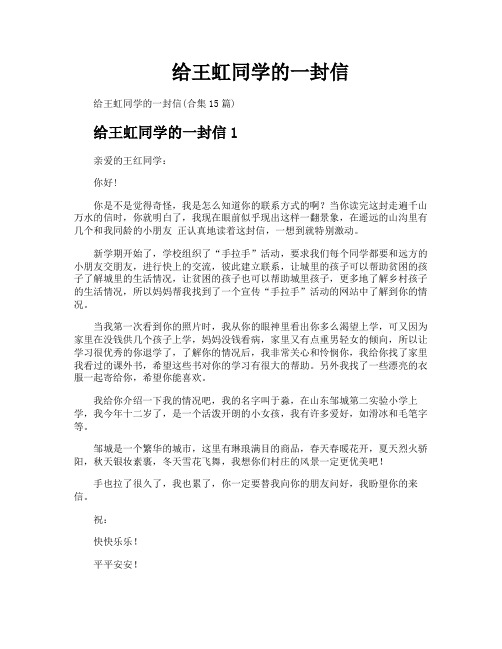 给王虹同学的一封信