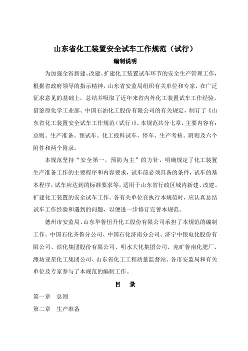 山东省试车规范-66页word资料