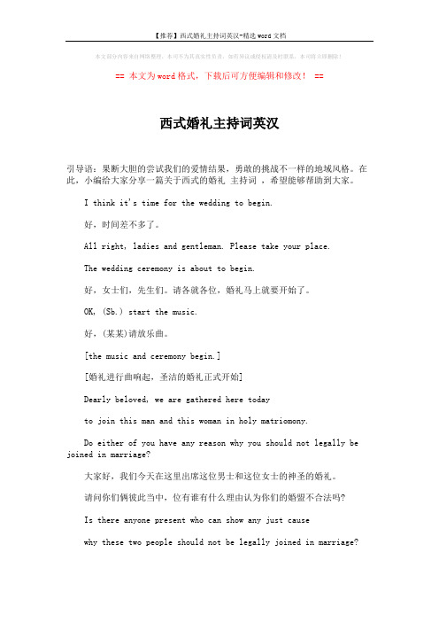 【推荐】西式婚礼主持词英汉-精选word文档 (3页)
