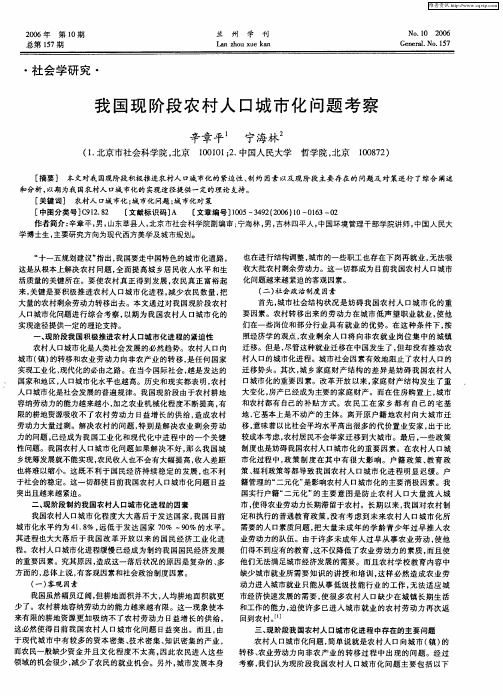 我国现阶段农村人口城市化问题考察
