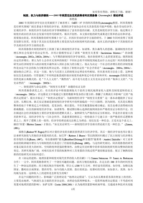 制度、权力与经济绩效阿西莫格鲁理论评述