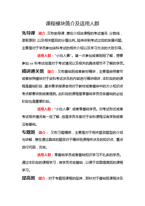 课程模块简介及使用人群。(1)