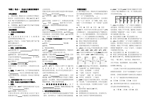 专题三 考点一  社会主义建设在探索中曲折发展二轮