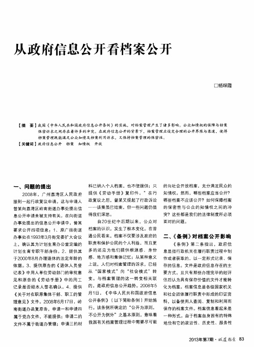 从政府信息公开看档案公开