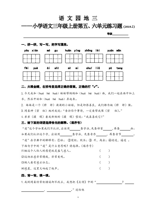 部编版语文三年级下册5、6单元练习题