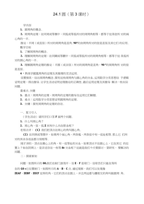 人教版九年级数学上册《24.1圆》精品教学设计