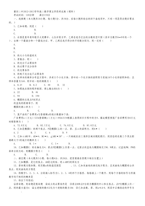 福建省莆田二中高二上学期期中考试数学(理)试题(无答案).pdf