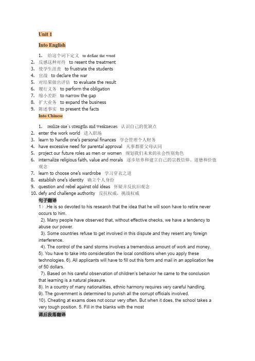 基英Unit 1.4.9短语翻译